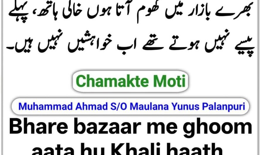 Chamakte Moti
