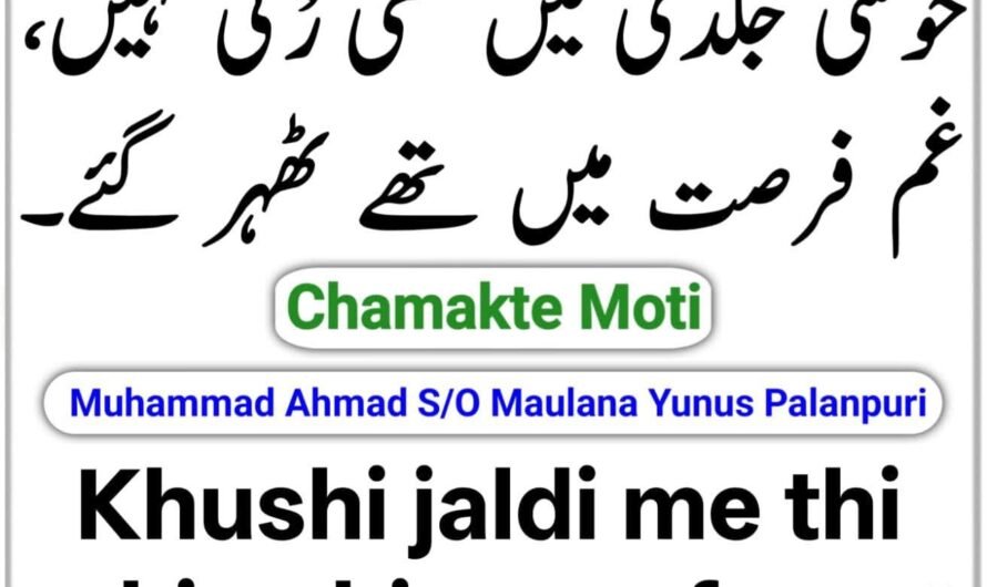 Chamakte Moti