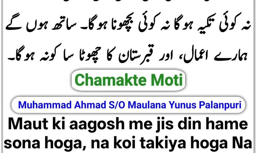 Chamakte Moti