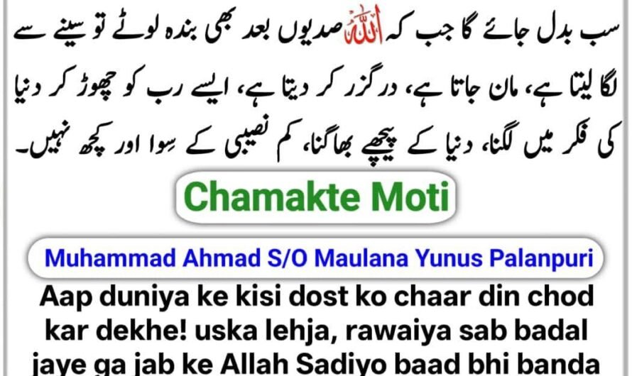 Chamakte Moti
