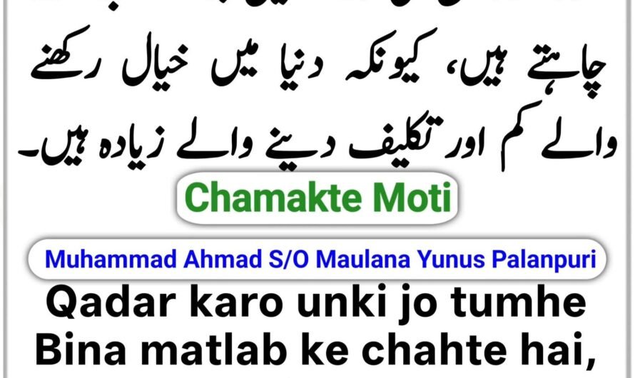 Chamakte Moti