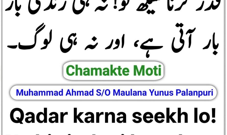 Chamakte Moti