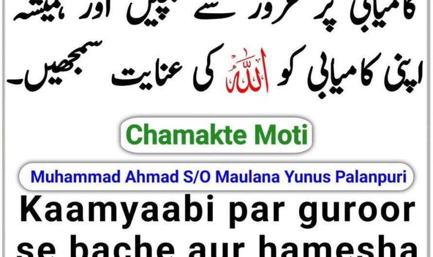 Chamakte Moti