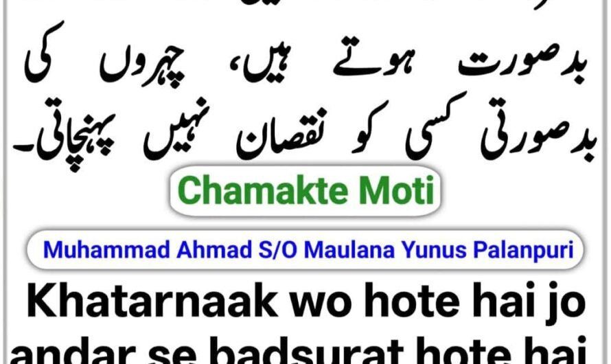 Chamakte Moti