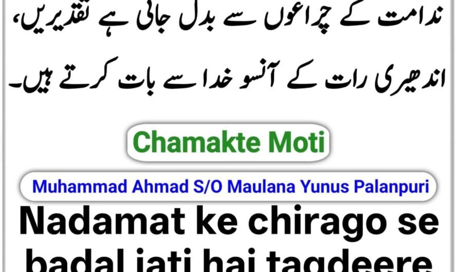 Chamakte Moti