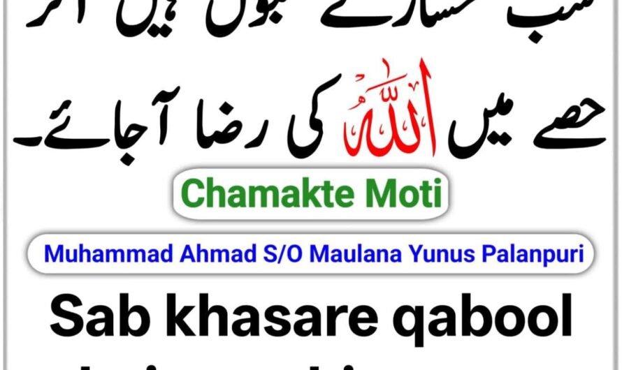 Chamakte Moti