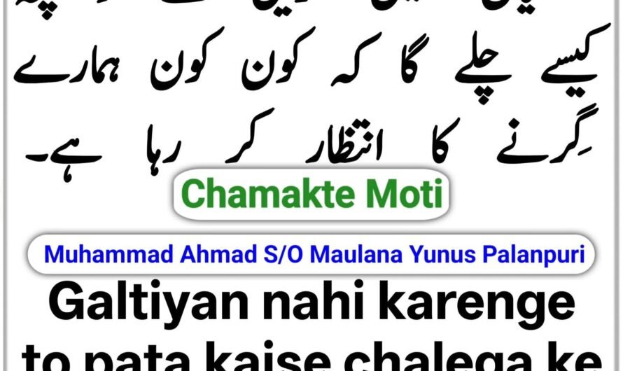 Chamakte Moti