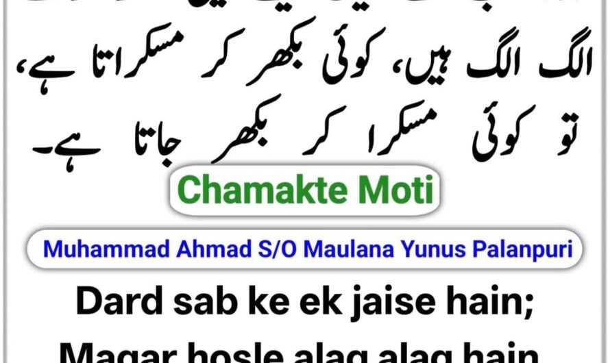 Chamakte Moti