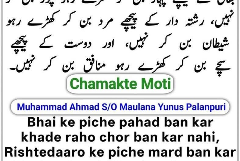 Chamakte Moti