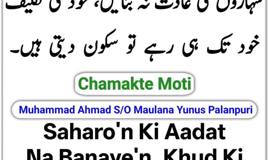 Chamakte Moti