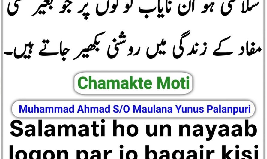 Chamakte Moti
