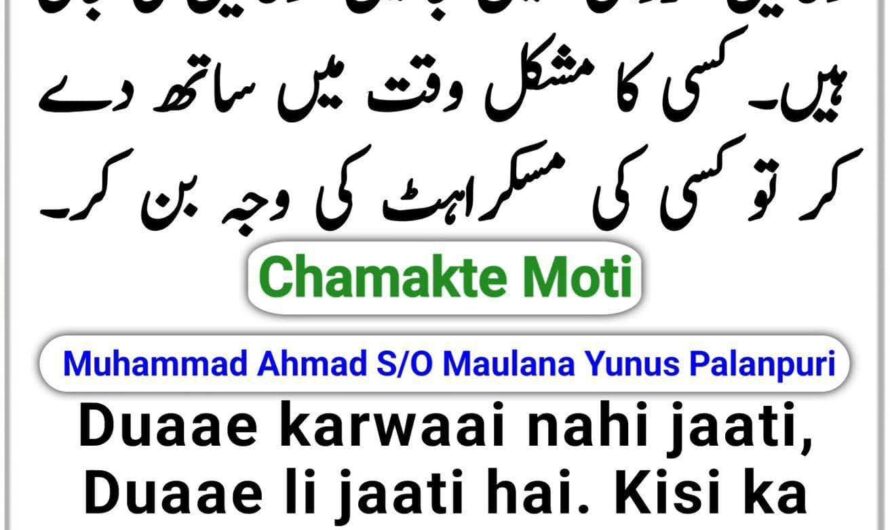 Chamakte Moti