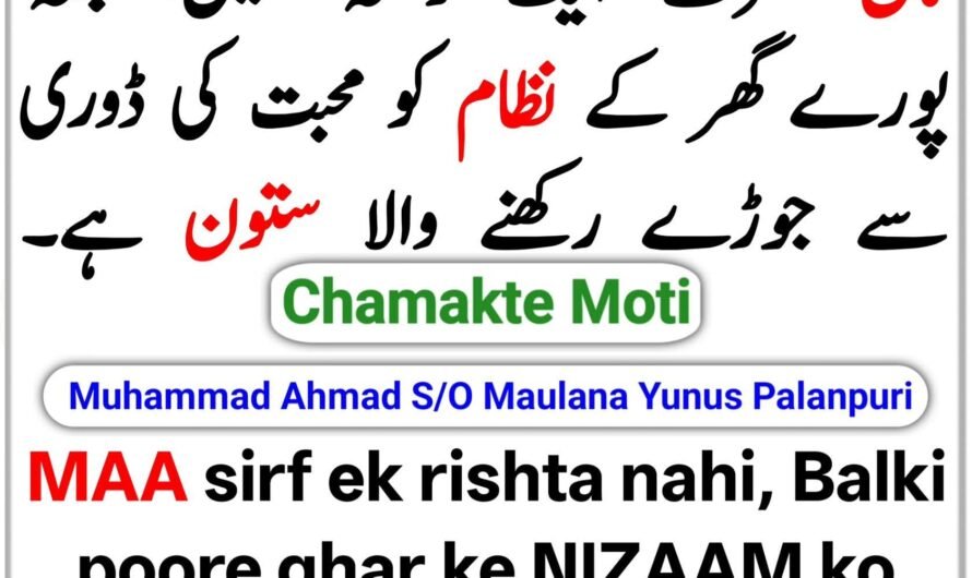 Chamakte Moti