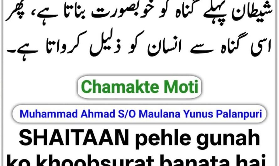 Chamakte Moti