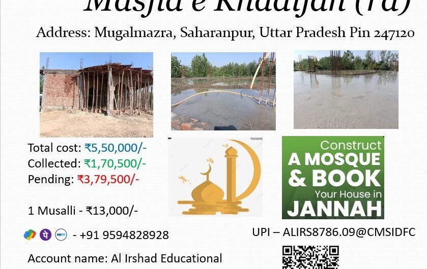 Fund Appeal for Masjid e Khadijah construction @ Saharanpur U.P. – Collection update