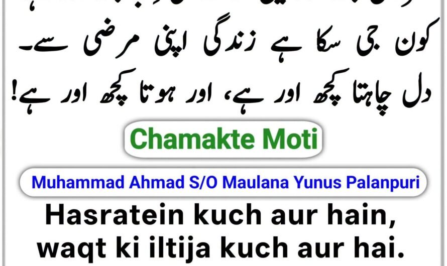 Hasratein kuch aur hain…
