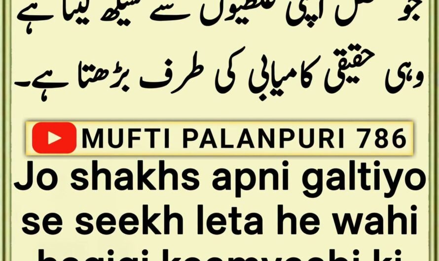 Jo shakhs apni galtiyo…