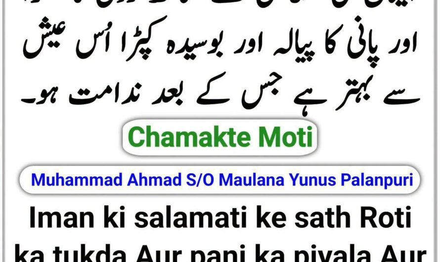 Iman ki salamati…