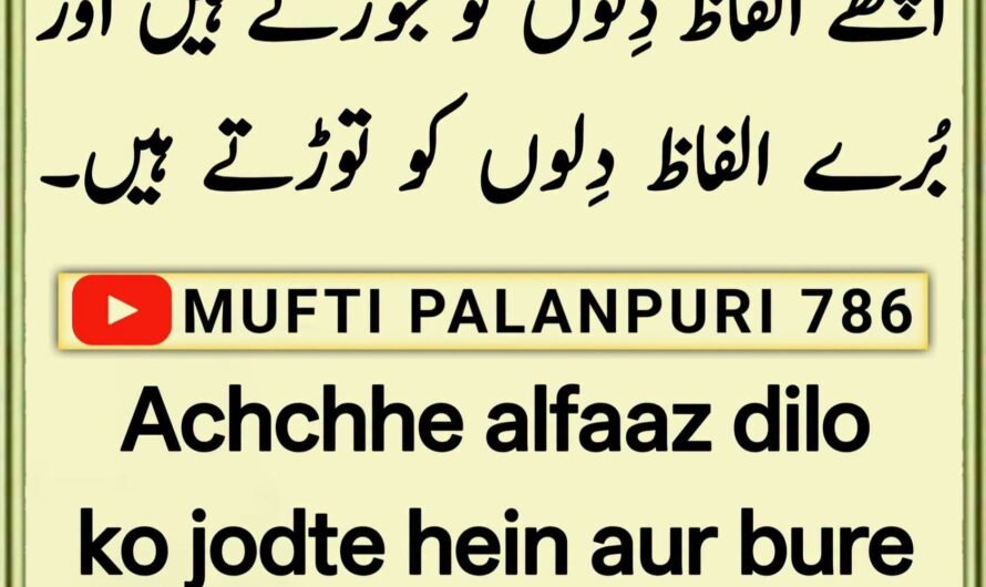 Achchhe alfaaz dilo…