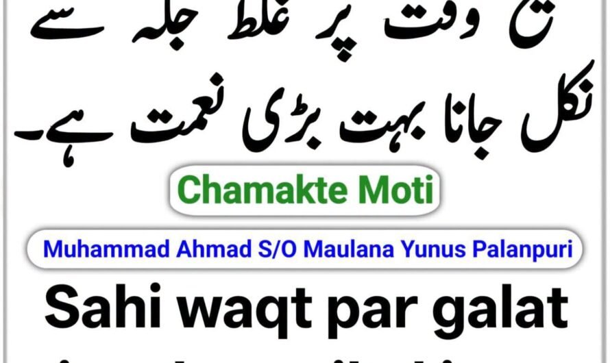 Sahi waqt par…