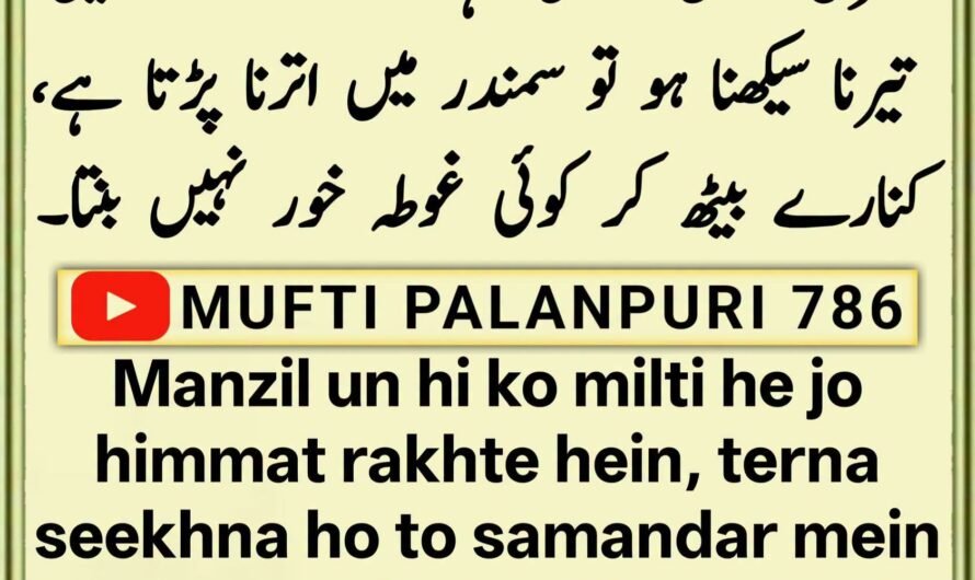Manzil un hi ko…