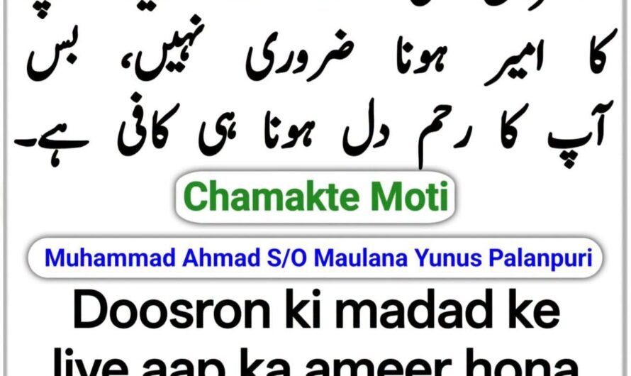 Doosron ki madad ke…