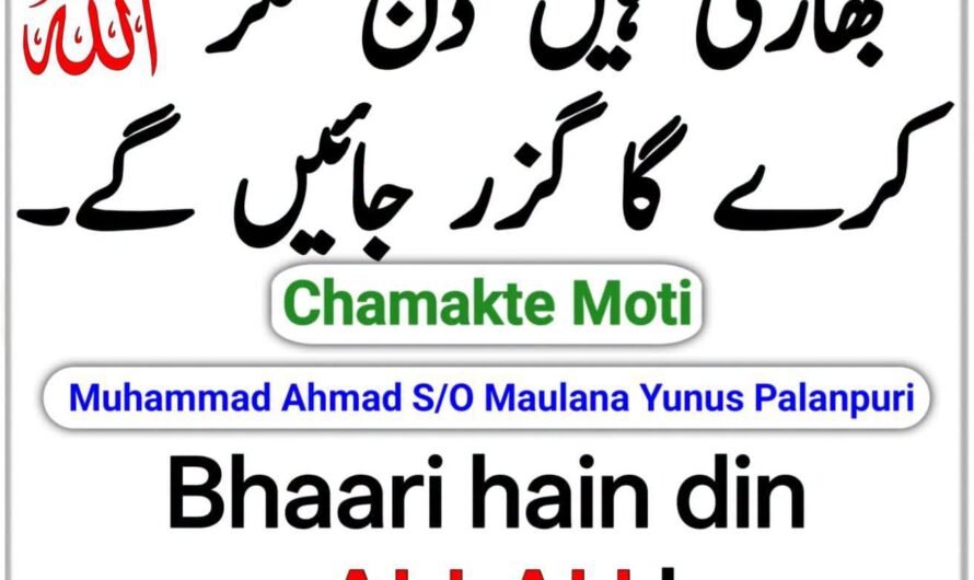 Bhaari hain din…