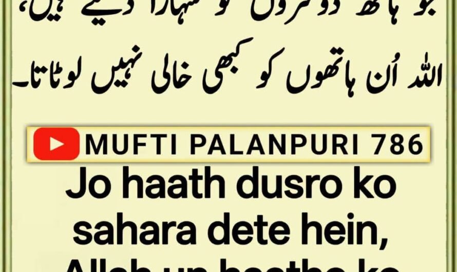 Jo haath dusron ko…