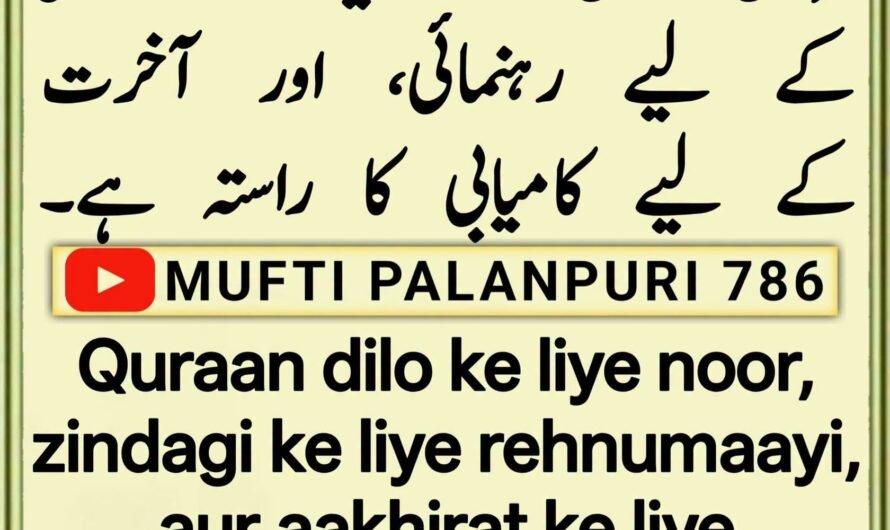 Quraan dilo ke liye noor…