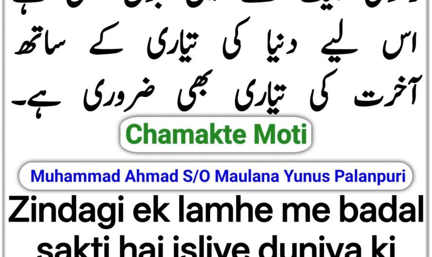 Zindagi ek lamhe…