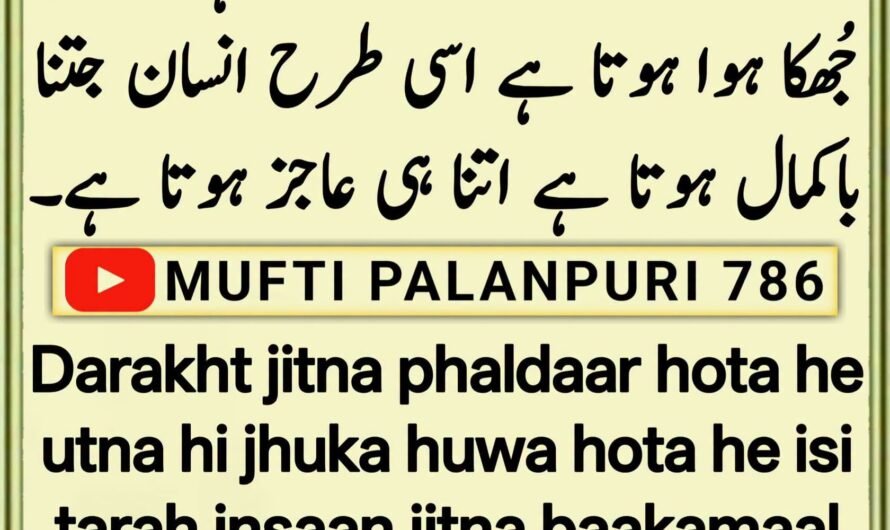 Darakht jitna phaldaar hota…