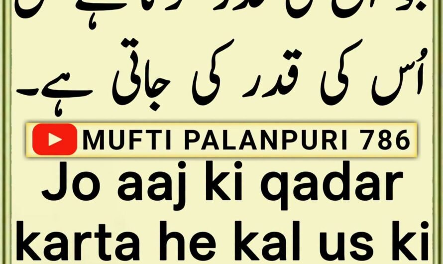 Jo aaj ki qadar…