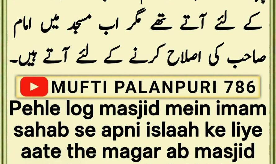 Pehle log masjid mein…